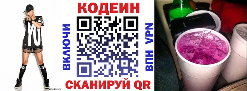 Codein напиток Lean (лин)  сколько стоит  Урюпинск 